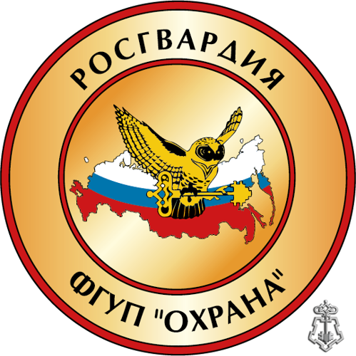 ФГУП "Охрана" Росгвардии