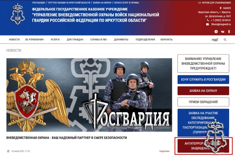 Росгвардия запустила новый онлайн-сервис для повышения антитеррористической защищенности объектов по всей стране